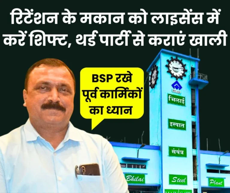 Big News Convert Retention Scheme into License, Provide Houses to Former Employees and Officers, BSP OA Discusses with ED 1 (1)