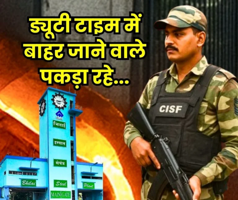 Big News Exiting the Bhilai Steel Plant Gate During Duty Hours is Now Risky 125 Officers and Employees Identified