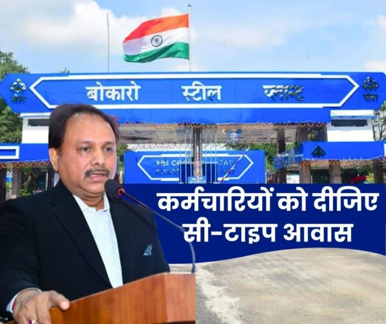 Bokaro Steel Plant Allot C Type Accommodation to Employees above S6 Grade BAKS Demands Circular Be Issued