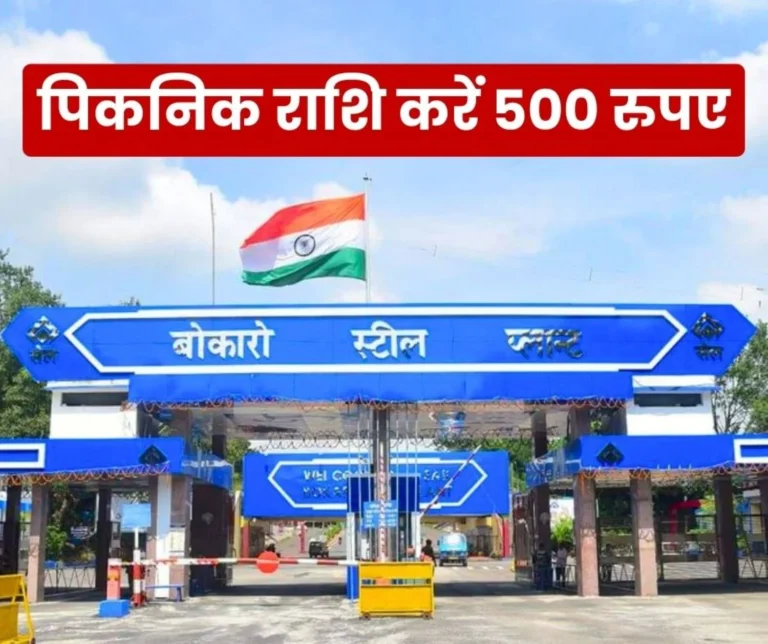 Bokaro Steel Plant BAKS Demands increase in Annual Picnic Money from Rs 150 to Rs 500 1