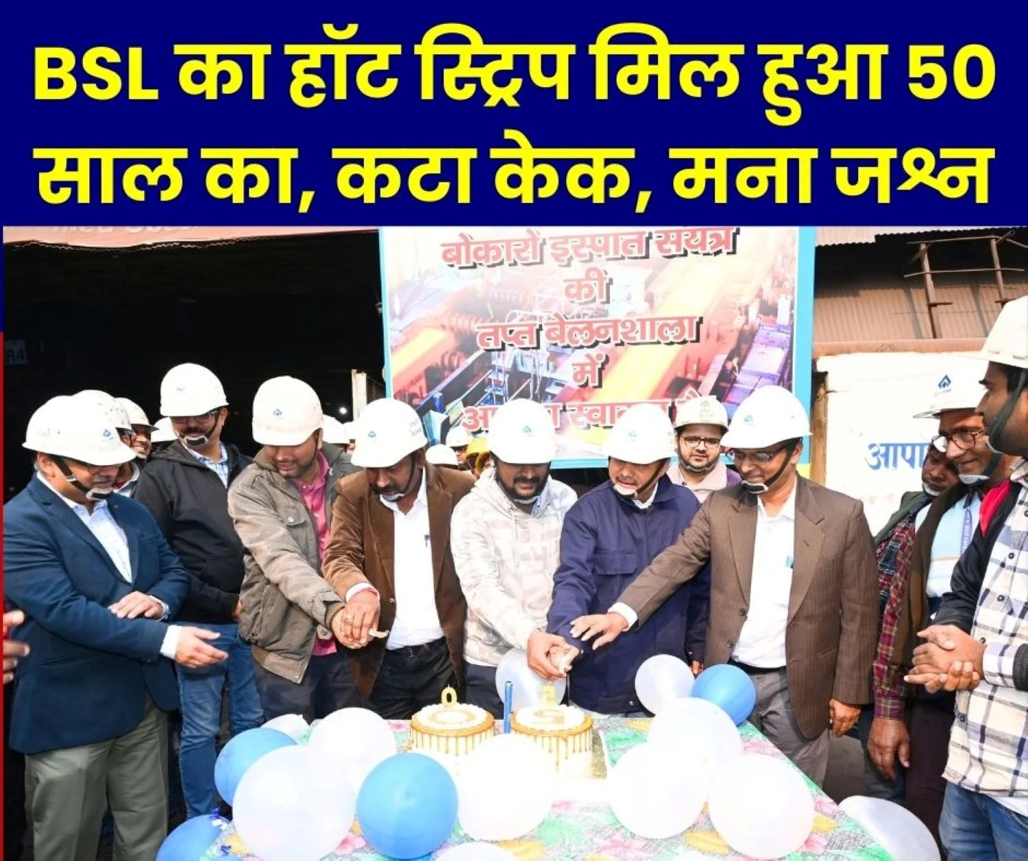 Bokaro Steel Plant BSL Hot Strip Mill Celebrates 50th Birthday