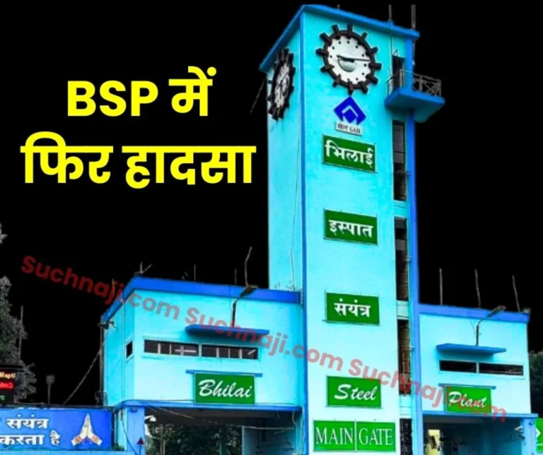 Breaking News Another Accident at Bhilai Steel Plant, Workers Leg Fractured