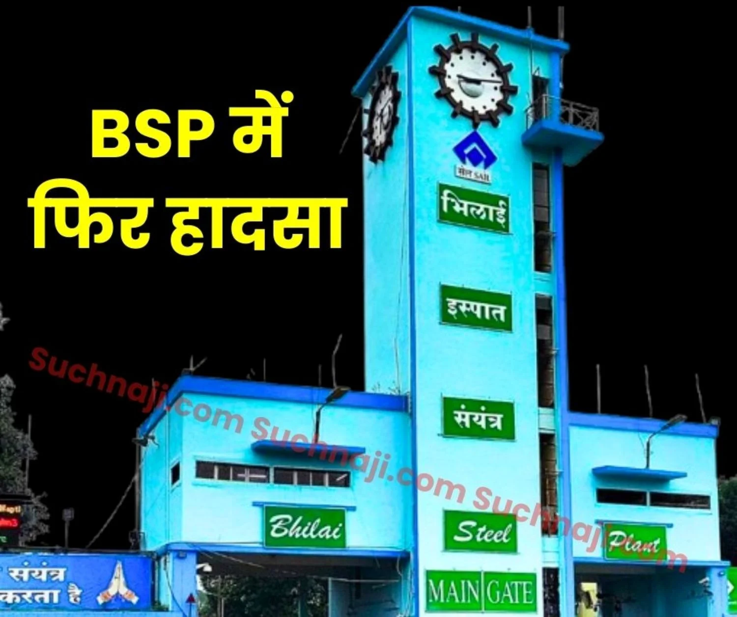 Breaking News Another Accident at Bhilai Steel Plant, Workers Leg Fractured