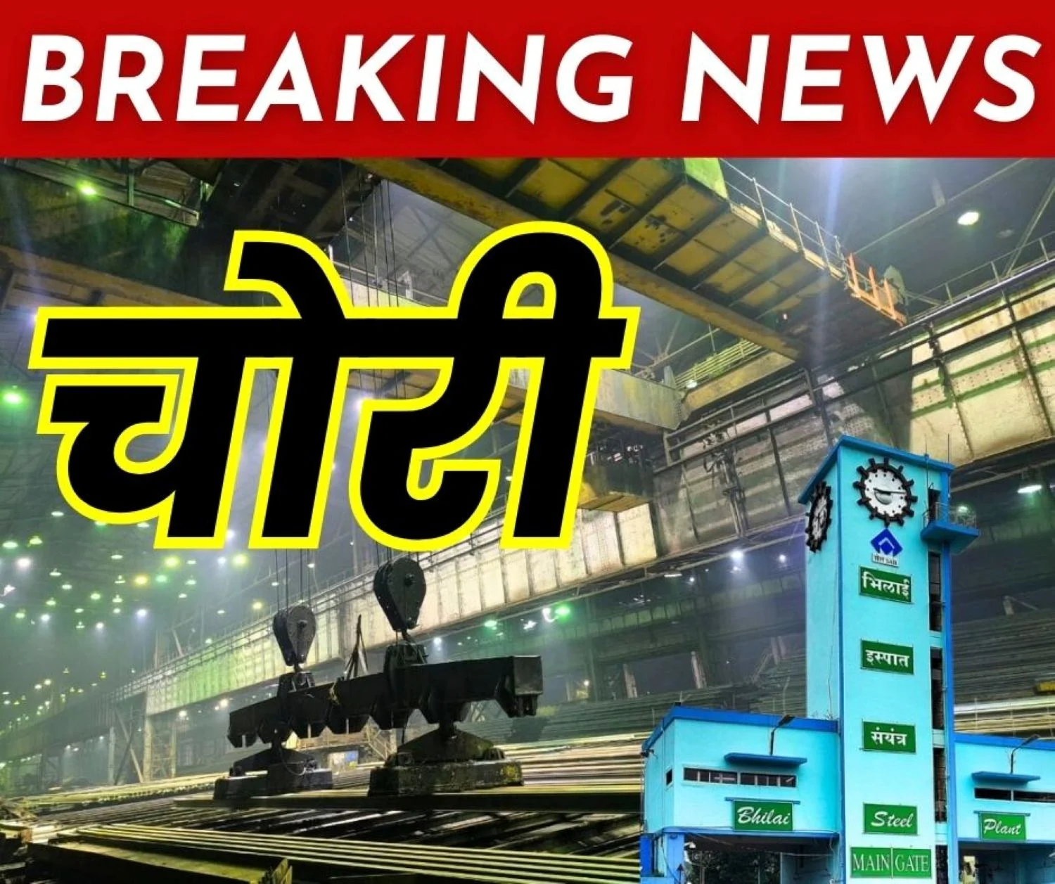 Breaking News Another Theft at Rail Mill Cables Missing from Cranes