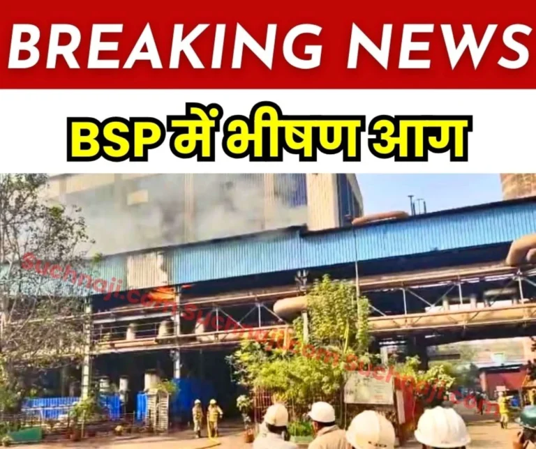 Breaking News Massive Fire Breaks out at PBS 2 of Bhilai Steel Plant