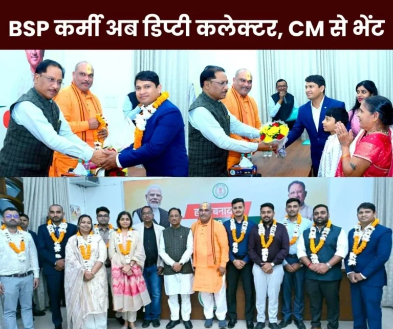 CGPSC 2024 Top 10 Selected Candidates Meet Chief Minister, Have BSP-FSNL Connection, Now Appointed Deputy Collector