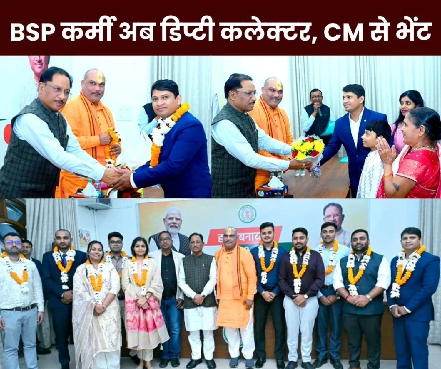CGPSC 2024 Top 10 Selected Candidates Meet Chief Minister, Have BSP-FSNL Connection, Now Appointed Deputy Collector