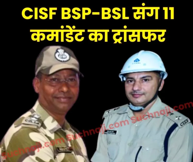 CISF Commandant BSP Abhijeet Kumar, Ravindra of Bokaro Along with 11 Officers Transferred
