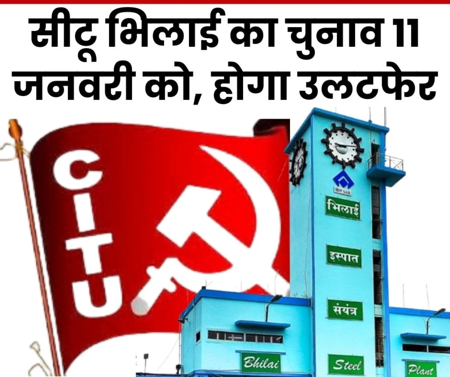 CITU Union Elections on January 11 President, General Secretary, Executive Members to be Elected