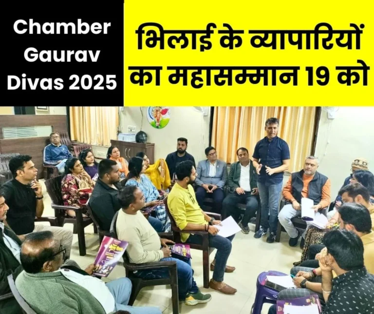 Chamber Gaurav Divas 2025 Chamber of Commerce to Honour 50 Businessmen, Teachers police, Finance Minister OP Chaudhary to Enhance the Honour