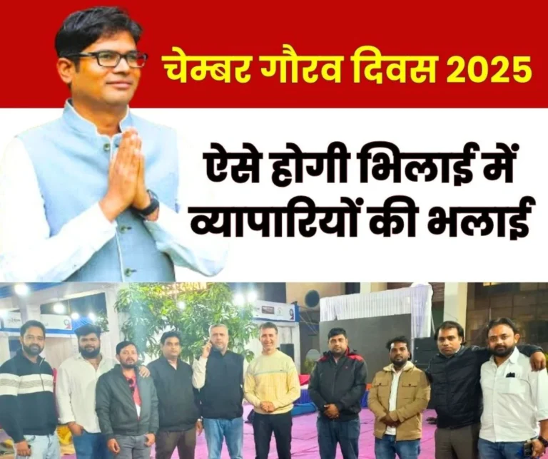 Chamber Gaurav Divas Finance Minister OP Chaudhary will outline the Path to Prosperity through Trade, a Solar Expo, Mega Health Camp, and Stalls will be Held 1