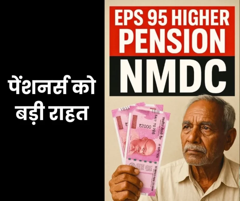 EPS 95 Higher Pension Finally After a Long Struggle, Higher Pension Has Been Implemented in NMDC Demand Letter Issued