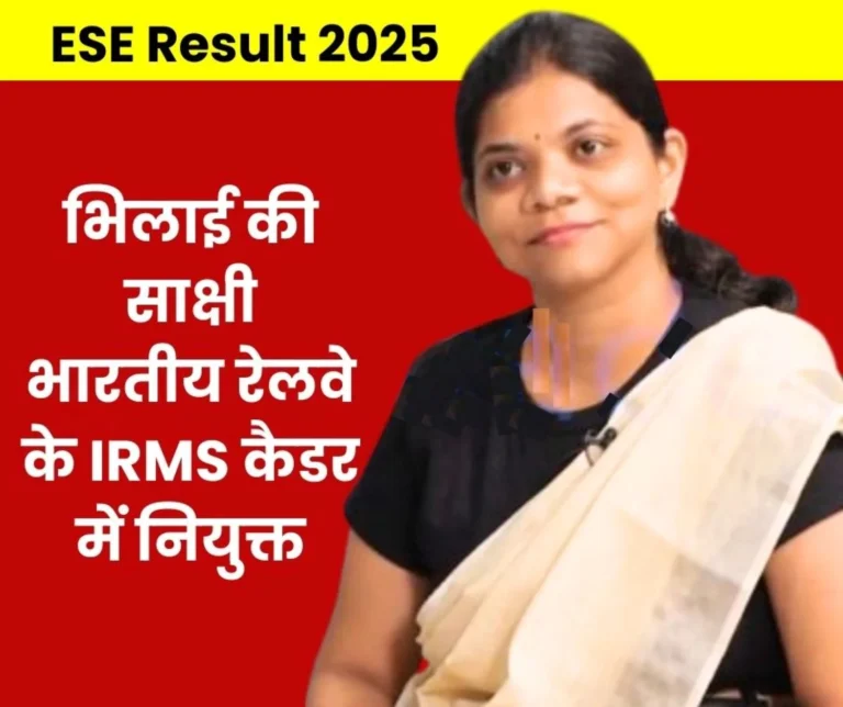 ESE Result 2025 Sakshi Mudaliar from Chhattisgarh Secures AIR 28, Selected in Railway IRMS, Daughter of former BSP Teacher