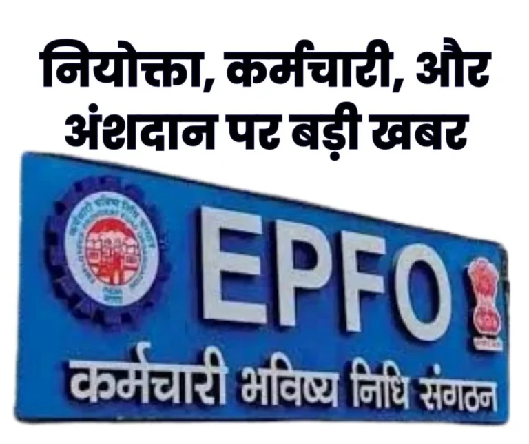 Employees Provident Fund Organisation Take Advantage of EPFOs Employee Enrollment Scheme 2025 Otherwise Loss