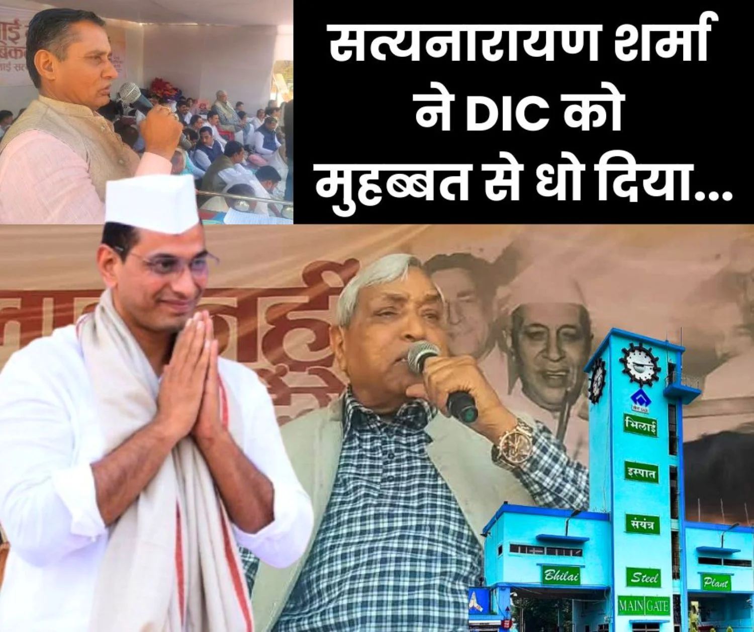 Former CG-MP Minister Satyanarayan Sharma told the BSP DIC that Mahapatra ji Should Not fall in the Eyes of the Public (1)