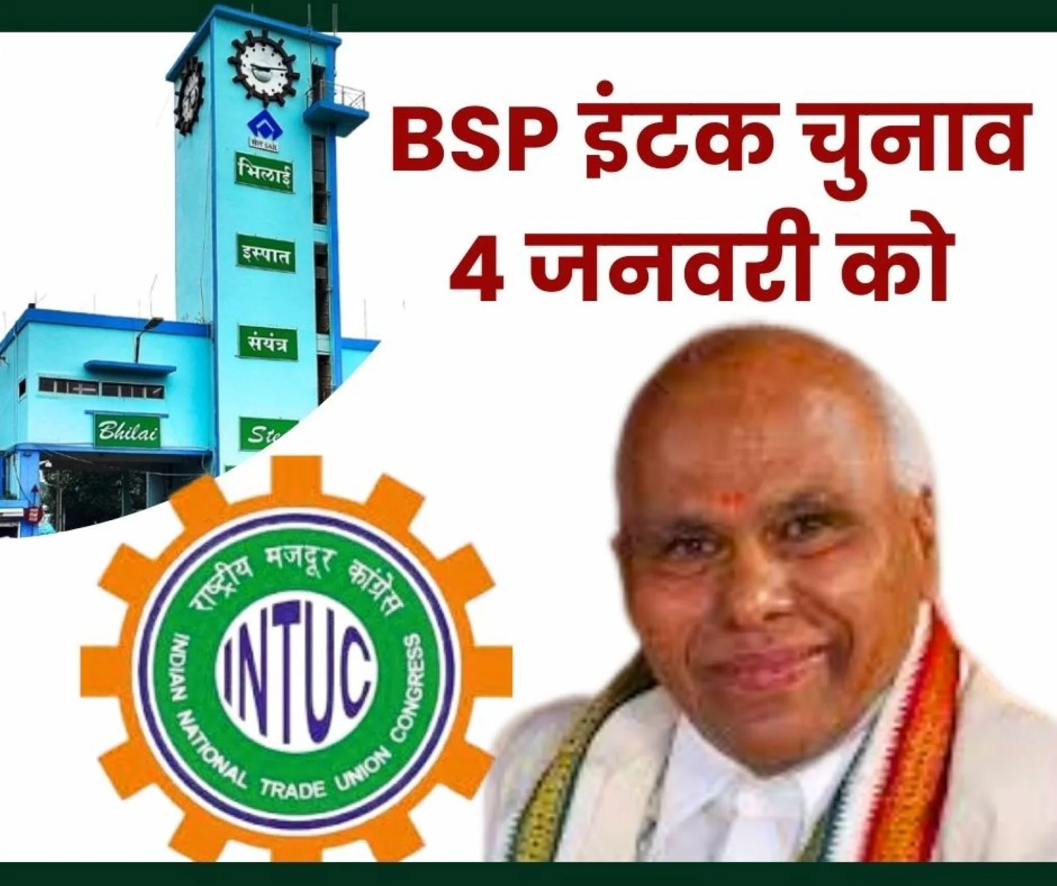 INTUC Elections on January 4 Sanjeeva Reddy will Remain President Elections will be held for 61 Posts including General Secretary, Vansh Bahadur and Sanjay Sahu will Contest