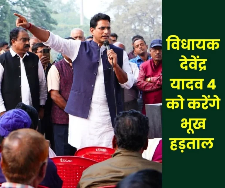 MLA Devendra to go on Hunger Strike on 4th in Protest against Increased Land Rates and Lathicharge