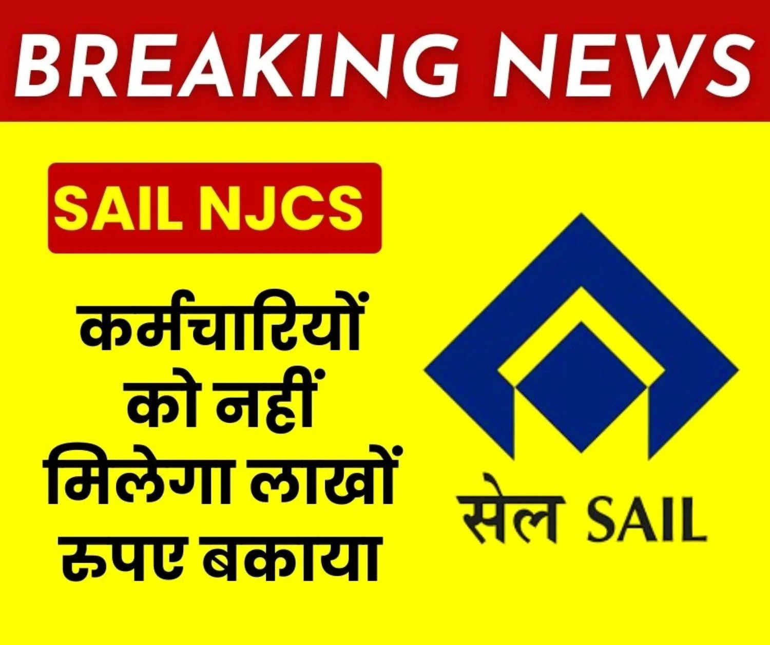 NJCS Meeting No Pending Arrears, SAIL Says Prepare For Next Wage Revision (1)