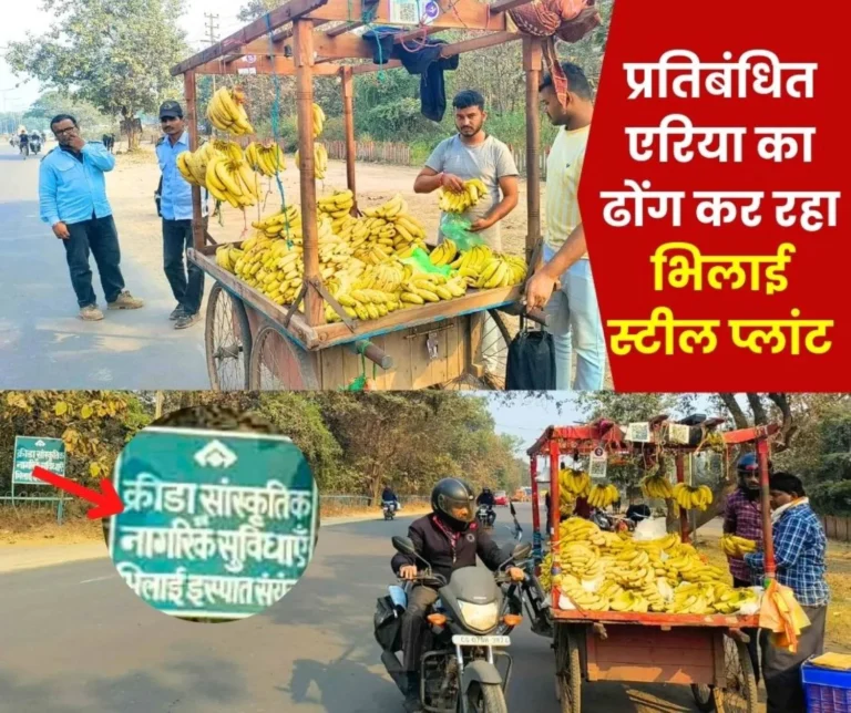 Open Business in the Restricted Area of __Bhilai Steel Plant, Playing with Safety