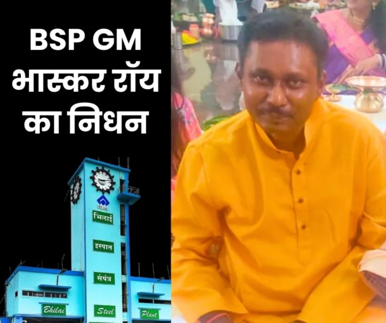 Plate Mill GM Bhaskar Roy Passes Away Huge Loss to SAIL BSP