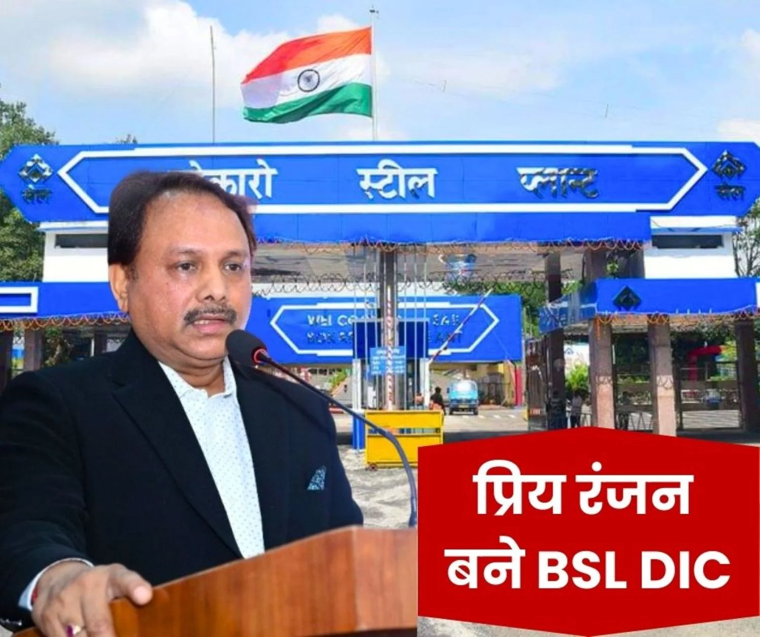 Priya Ranjan Appointed as Director-in-Charge of Bokaro Steel Plant, Cabinet Approves