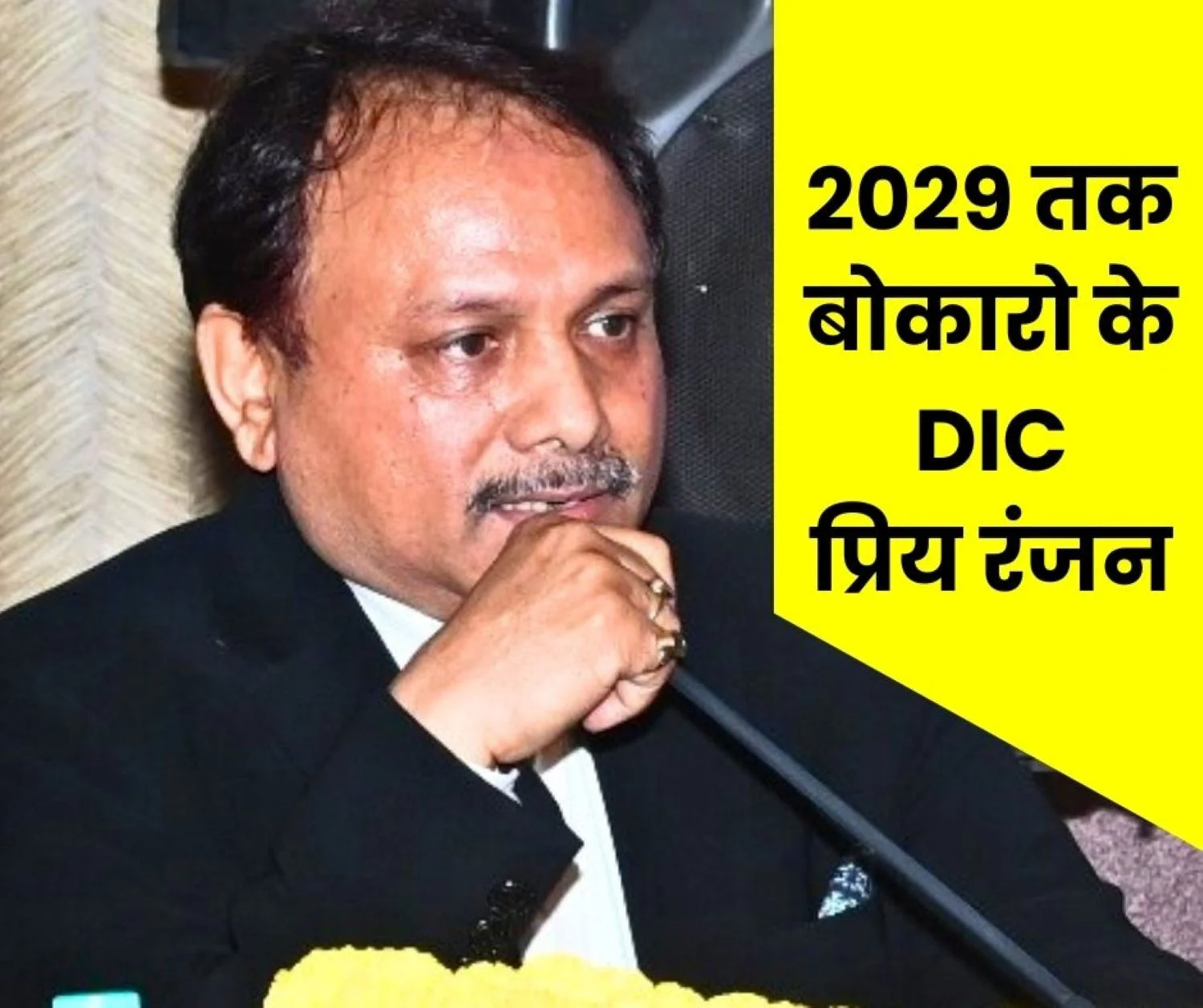 Priya Ranjan will Remain the Director-in-Charge of Bokaro Steel Plant till 2029 Read the Details