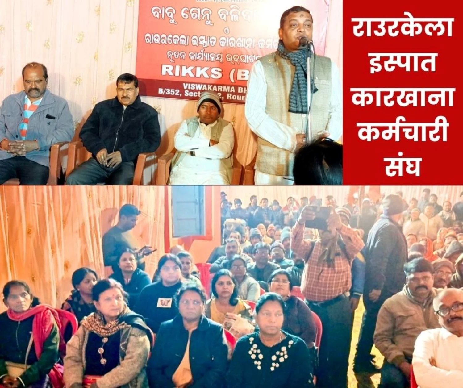 Rourkela Ispat Karkhana Karmachari Sangh New Office Address Sector 22