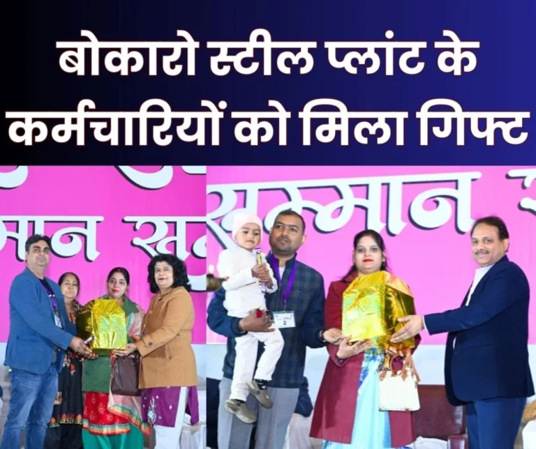 SAIL BSL SAIL Shabash Scheme at Bokaro Steel Plant, Gifts to 163 Employees