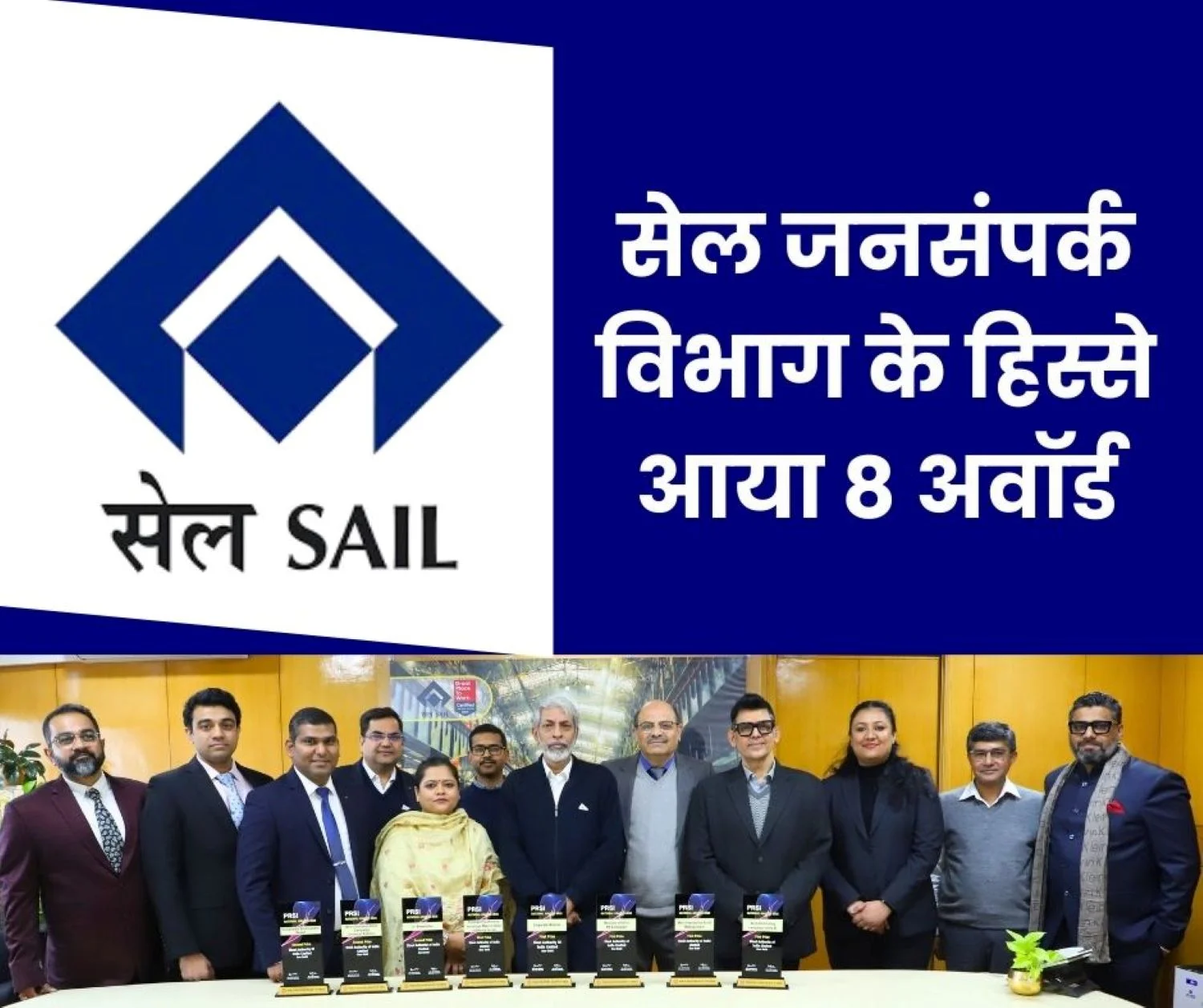 SAIL Corporate Public Relations Department Receives PRSI National Awards for Communication Excellence