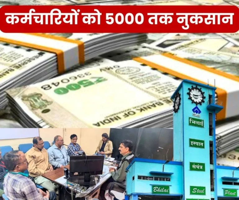 SAIL NEWS Employees Lose up to Rs 5000 Due to Pay Discrepancy Basic Pay CITU Wakes up Management 1