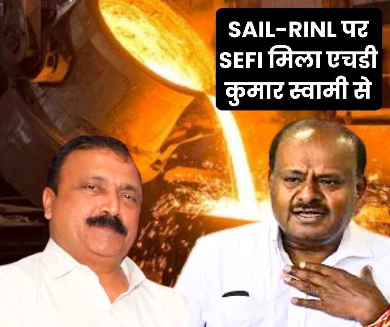 SEFI Chairman Meets Steel Minister, Gets Assurances on RINL Salary, Promotion, SAIL Housing, Pension