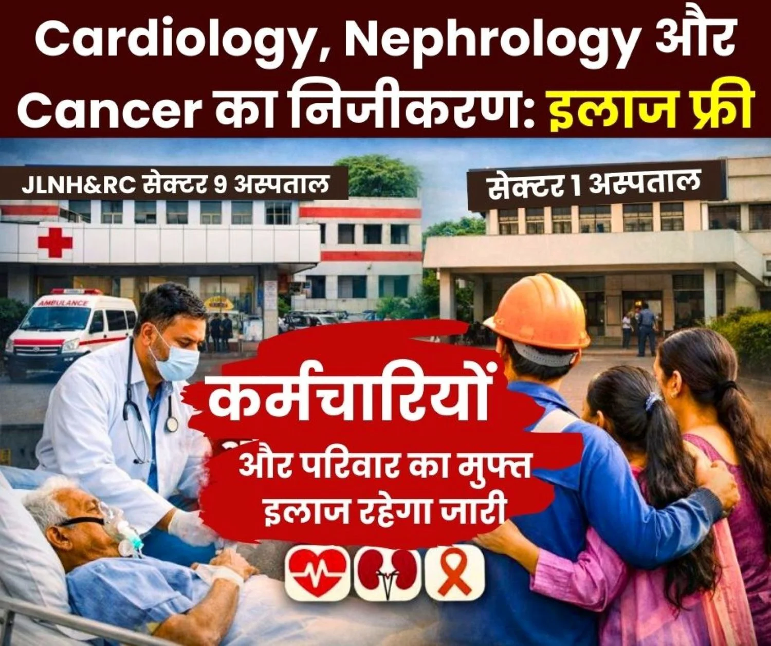 Sector 1-9 Hospital Cardiology, Nephrology, and Cancer Departments will be Private, but Treatment for Employees, Officers, and Family Members will be Free