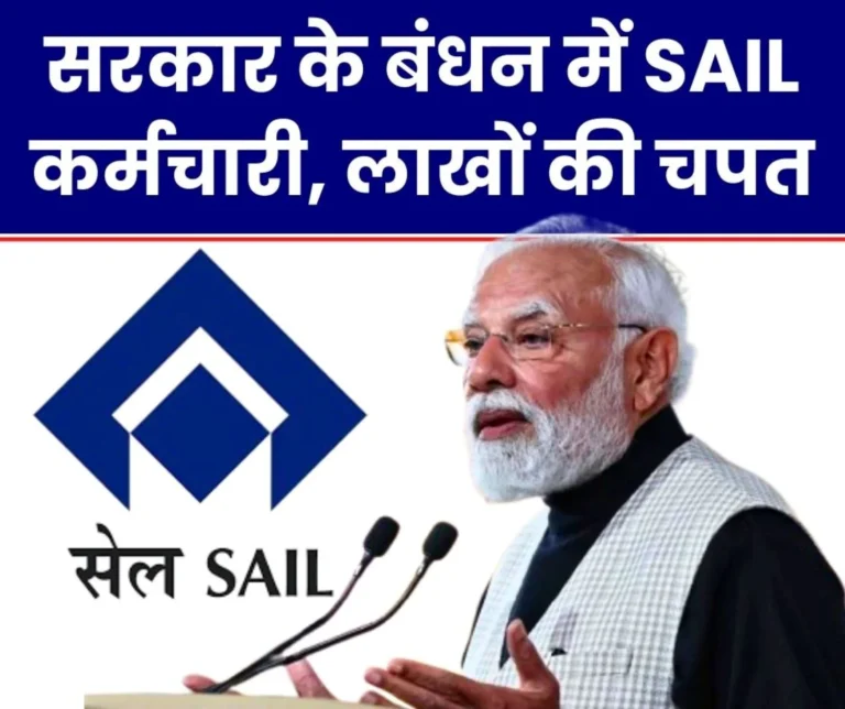 This Decision of the Modi Government Has Caused a Loss of Lakhs to SAIL Employees which SAIL Has Used as its Weapon