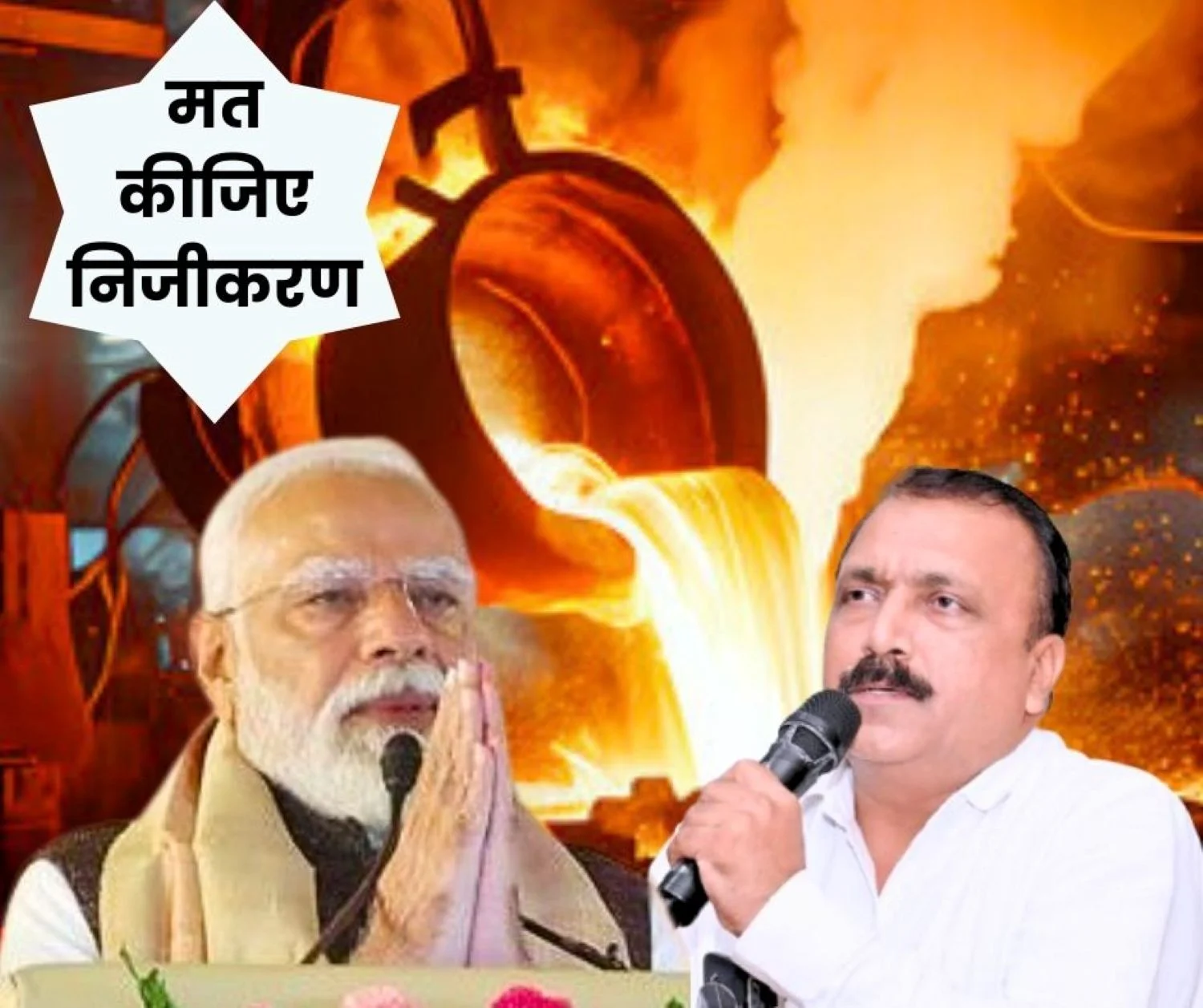 modi-ji-merge-public-sector-steel-companies-to-form-mega-psus-take-back-the-decision-of-privatisation