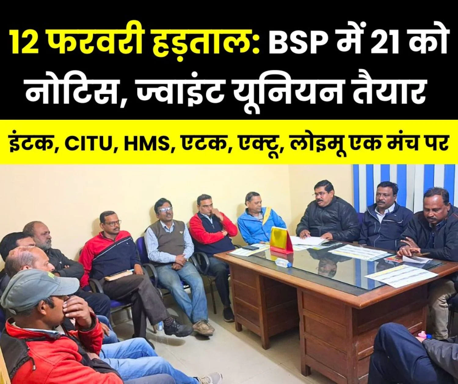 12 February Strike Bhilai Steel Plant Joint Unions will Issue a Strike Notice on January 21