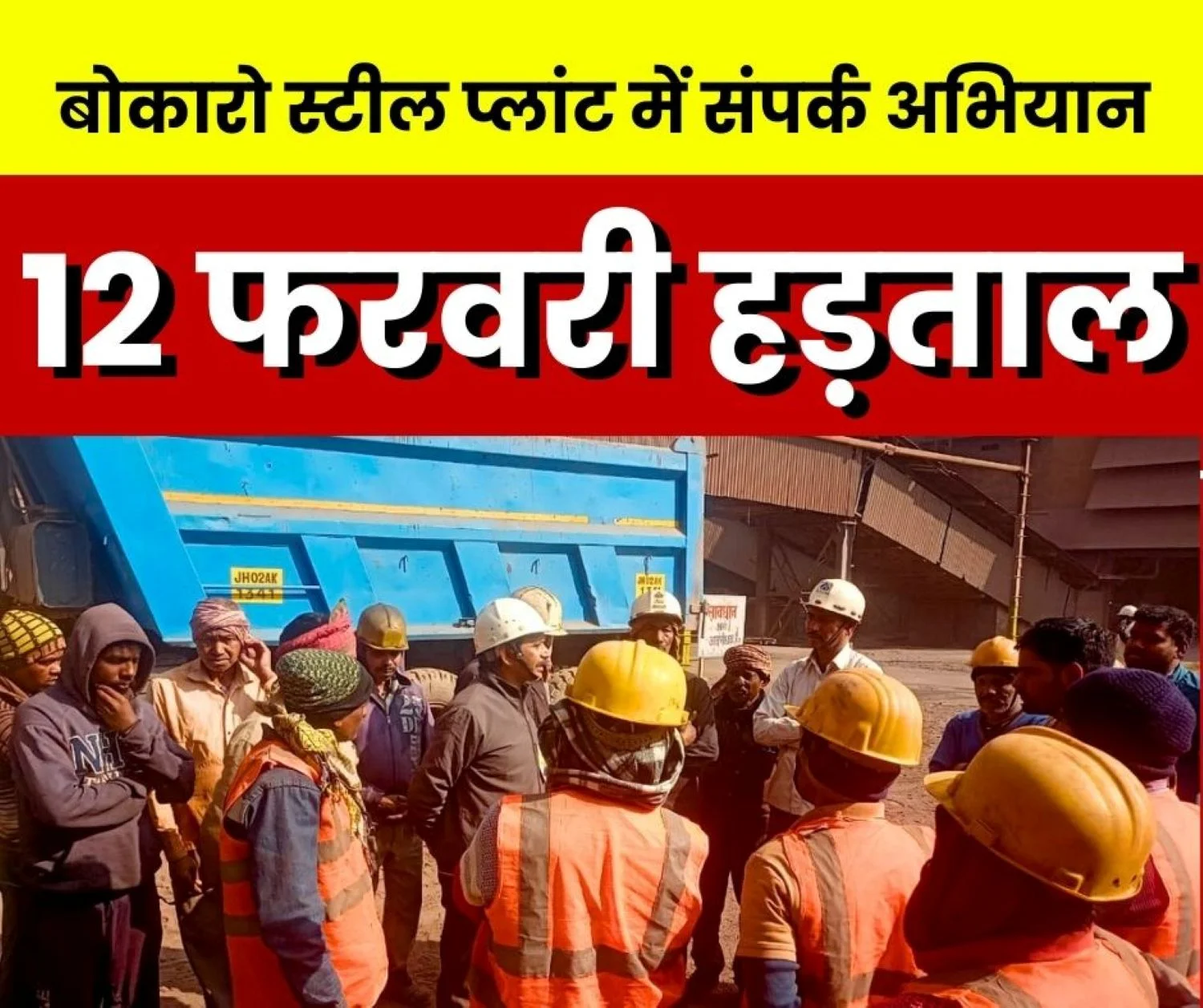 12 February Strike CITU Launches Public Relations Campaign at Bokaro Steel Plant Workers Angry Over Pending Arrears