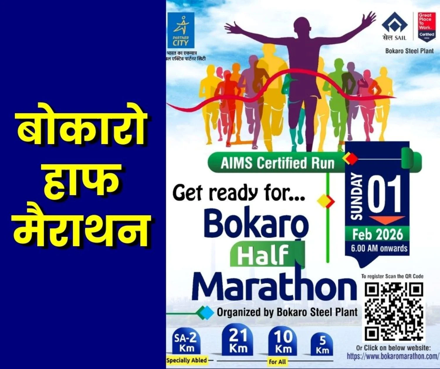 Active Bokaro-Healthy Bokaro Register for Bokaro Half Marathon till January 20