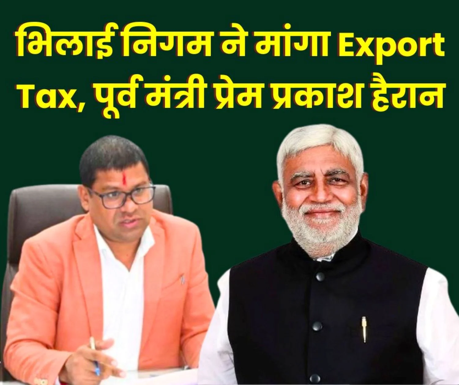 After GST, now the Export Tax Notice, Former Minister Prem Prakash Pandey is also Surprised, Discussed with the Secretary and Commissioner