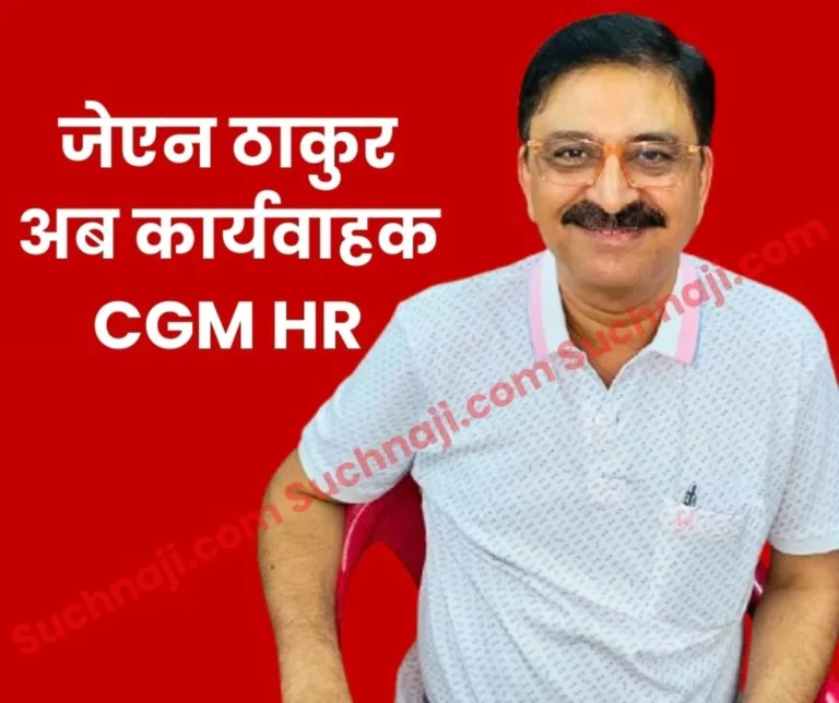 BHILAI STEEL PLANT JN Thakur now GM in charge of HR