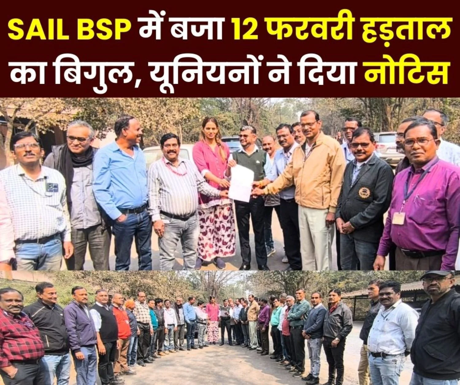 BIG NEWS Strike at Bhilai Steel Plant on February 12 Unions Submit Notice to Management