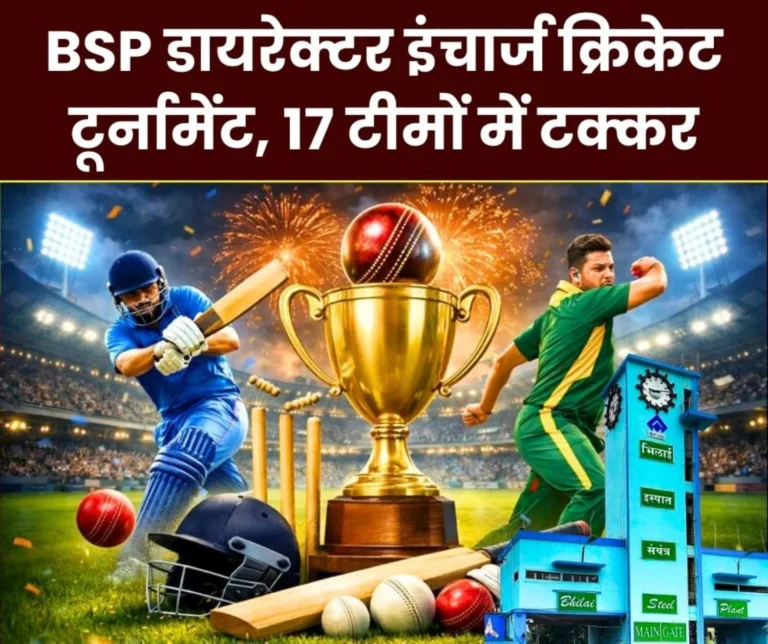 BSP Director Incharge Trophy begins on Monday Evening 256 Officers from 17 Teams will Play Cricket