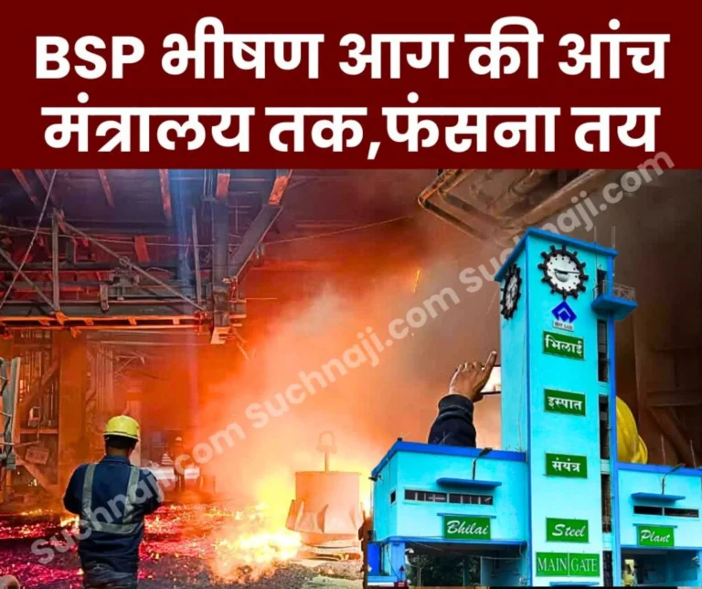 BSP SMS 2 Fire Spreads to the Steel Ministry Questions Raised on CGM Mecon