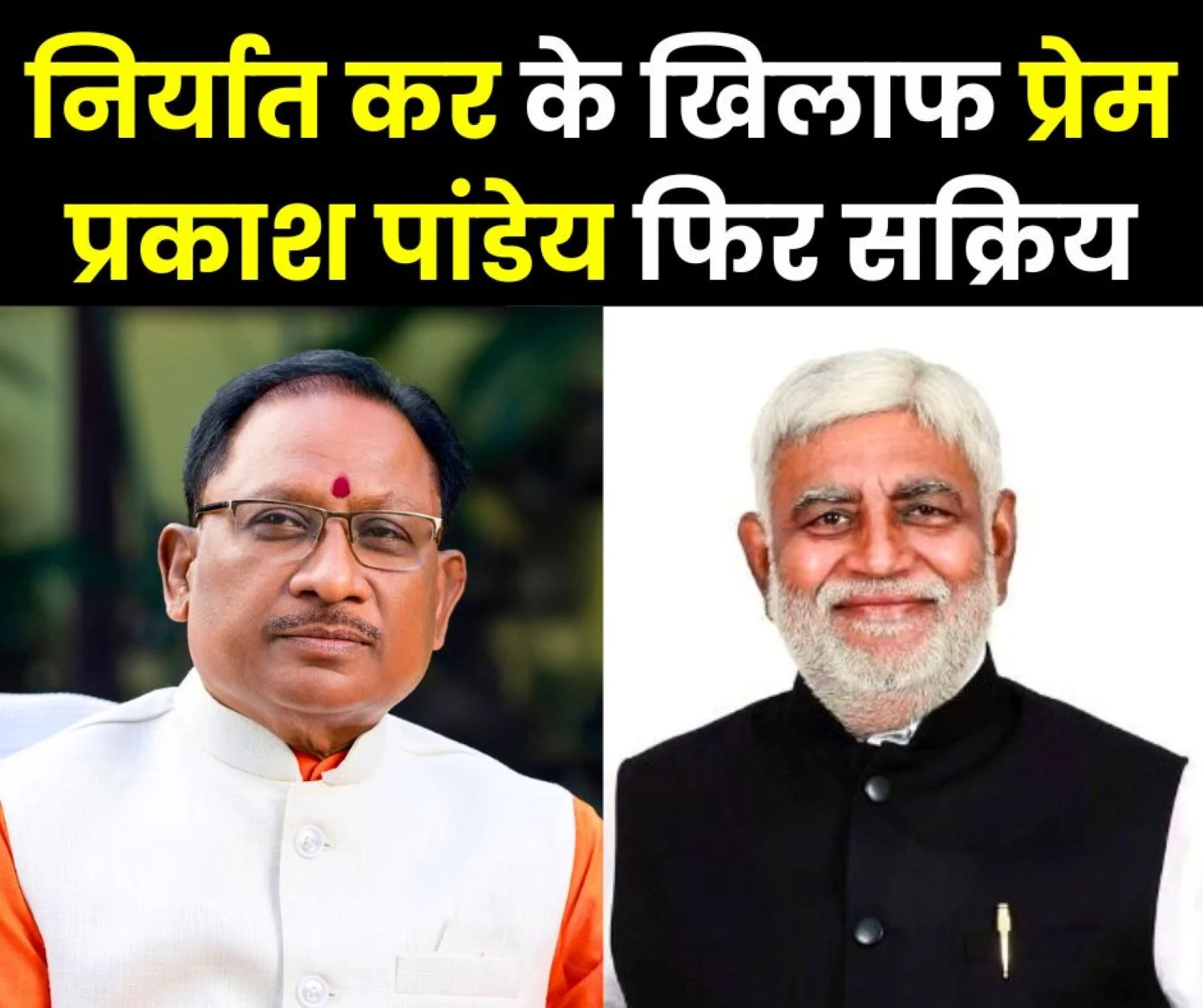 Bhilai Municipal Corporation is Demanding Export Tax, Prem Prakash Pandey Wrote a Letter to the Chief Secretary and Informed the CM