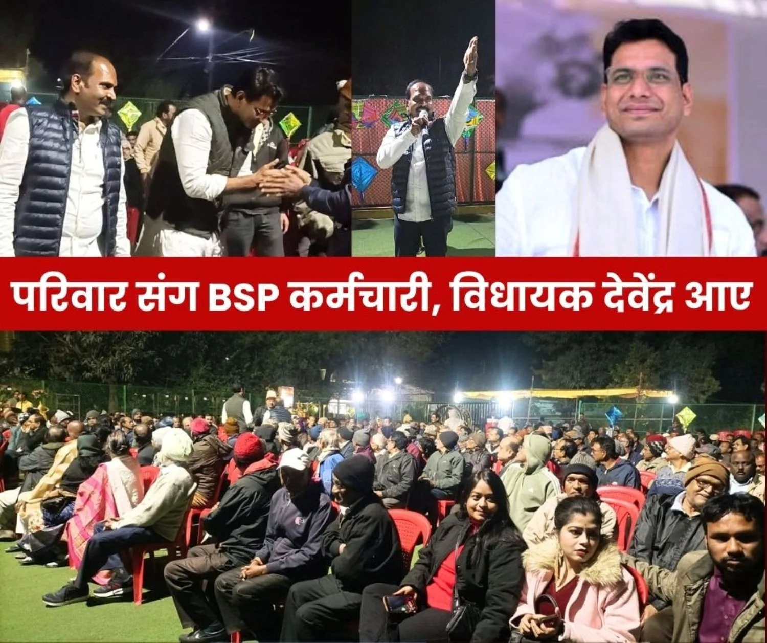 Bhilai Steel Plant BSP Employees Former Employees and Families Gathered in Sector 7 MLA Devendra Said This