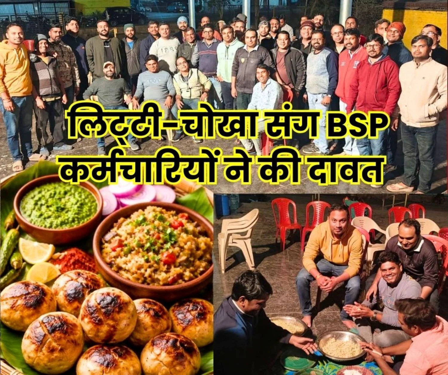 Bhilai Steel Plant Employees Celebrated the Evening with a Special Celebration of Litti-Chokha