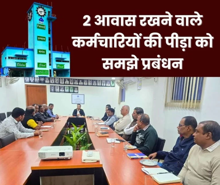 Bhilai Steel Plant Employees Want Relief from Township Problems BMS Leaders Meet CGM
