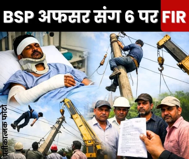 Bhilai Steel Plant Laborers Bone Fractured FIR Filed Against BSP Official, Contractor and 6 Others