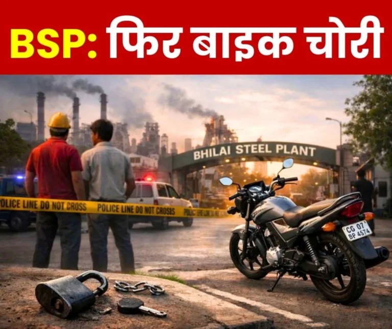 Bhilai Steel Plant Thieves Rule in Restricted Area Another Bike Stolen