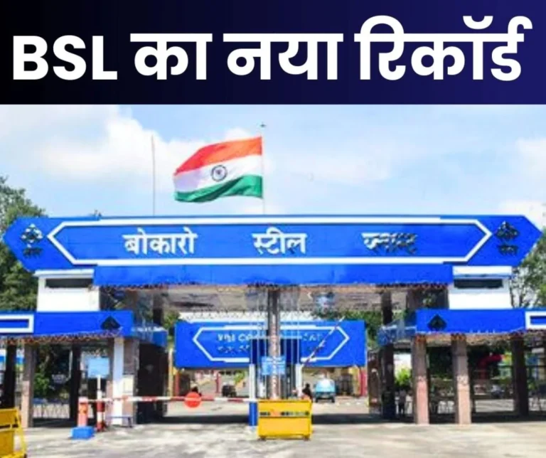 Bokaro Steel Plant BSLs Hot Strip Mill Creates New History by Achieving Record Production