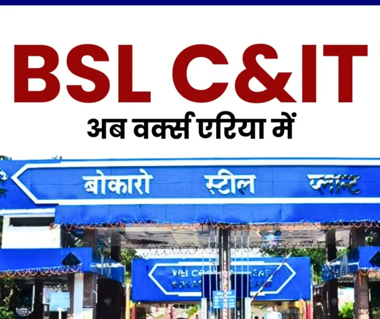 Bokaro Steel Plant C IT Department Now Under Works Division